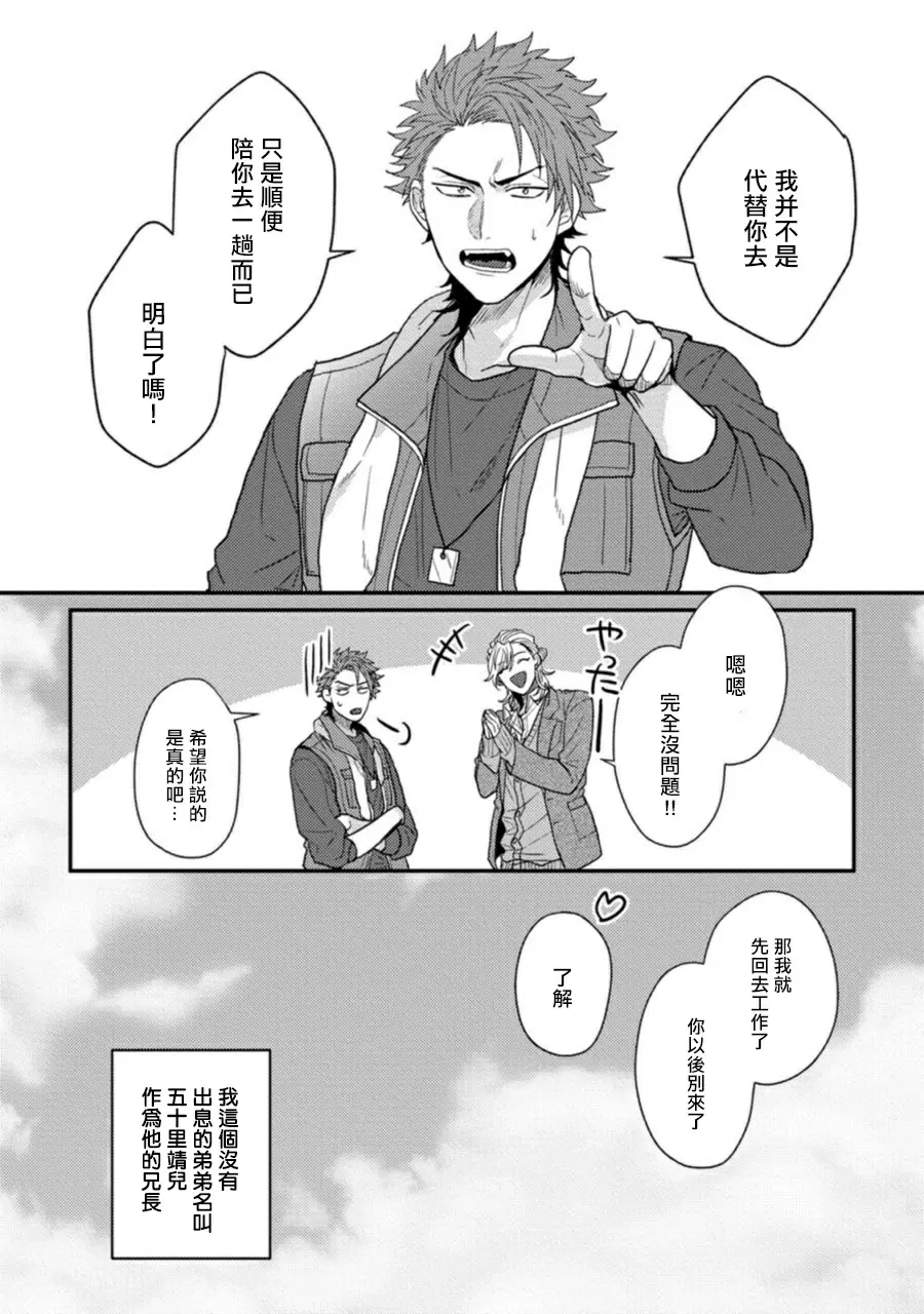 【R18禁免費中文H漫】擁有可愛臉蛋的怪物君—卍 作為原大哥大的我竟然被個死小鬼盯上了 【免費中文A漫、禁漫、H漫】第一話 7