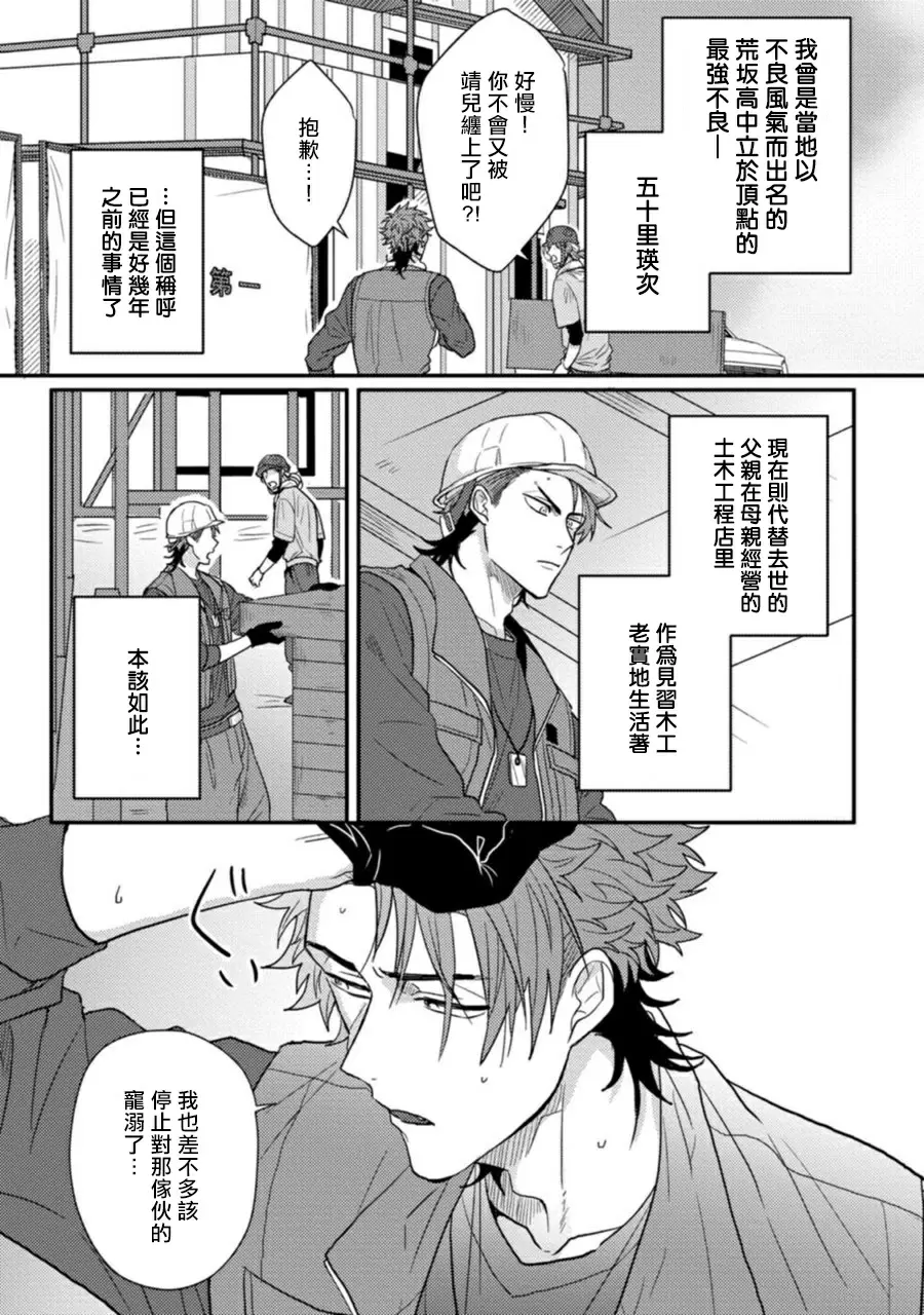 【R18禁免費中文H漫】擁有可愛臉蛋的怪物君—卍 作為原大哥大的我竟然被個死小鬼盯上了 【免費中文A漫、禁漫、H漫】第一話 8