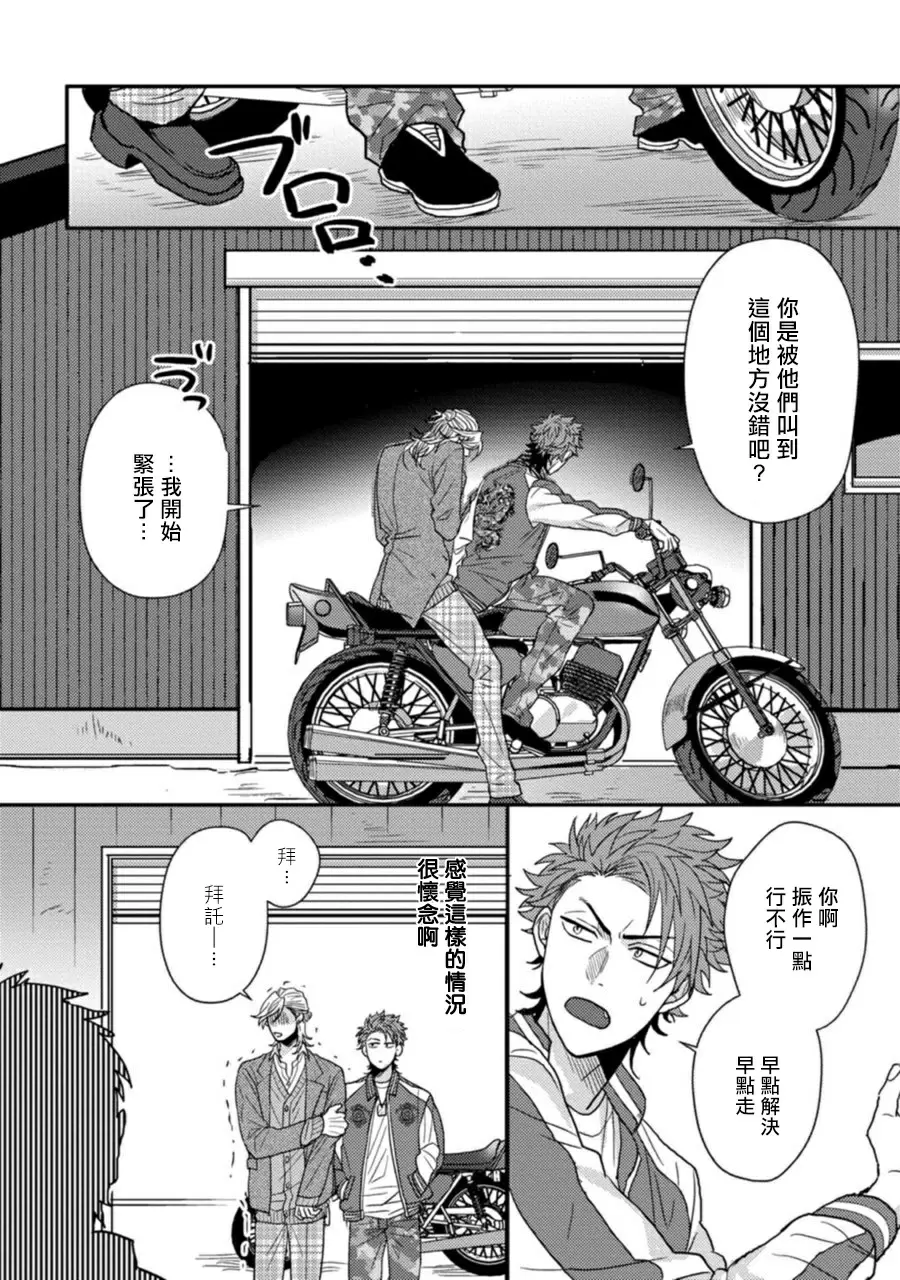 【R18禁免費中文H漫】擁有可愛臉蛋的怪物君—卍 作為原大哥大的我竟然被個死小鬼盯上了 【免費中文A漫、禁漫、H漫】第一話 9