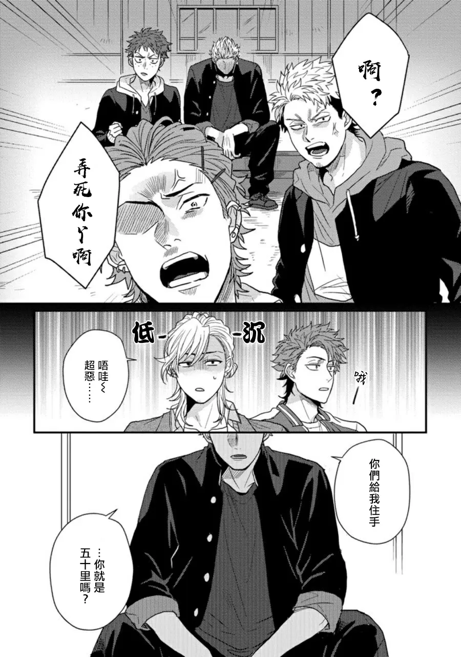 【R18禁免費中文H漫】擁有可愛臉蛋的怪物君—卍 作為原大哥大的我竟然被個死小鬼盯上了 【免費中文A漫、禁漫、H漫】第一話 10