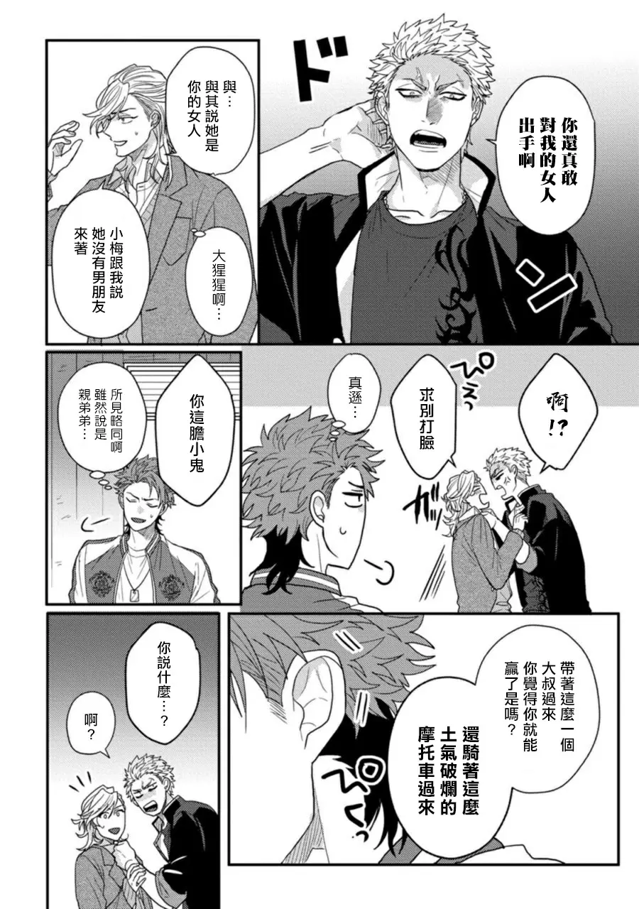 【R18禁免費中文H漫】擁有可愛臉蛋的怪物君—卍 作為原大哥大的我竟然被個死小鬼盯上了 【免費中文A漫、禁漫、H漫】第一話 11