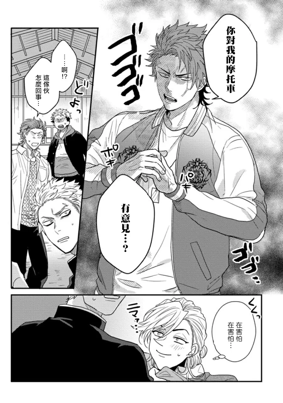 【R18禁免費中文H漫】擁有可愛臉蛋的怪物君—卍 作為原大哥大的我竟然被個死小鬼盯上了 【免費中文A漫、禁漫、H漫】第一話 12