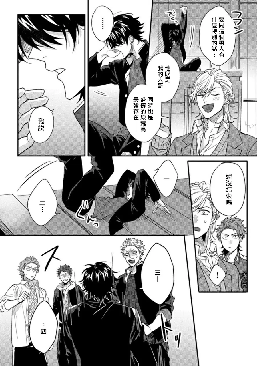 【R18禁免費中文H漫】擁有可愛臉蛋的怪物君—卍 作為原大哥大的我竟然被個死小鬼盯上了 【免費中文A漫、禁漫、H漫】第一話 13