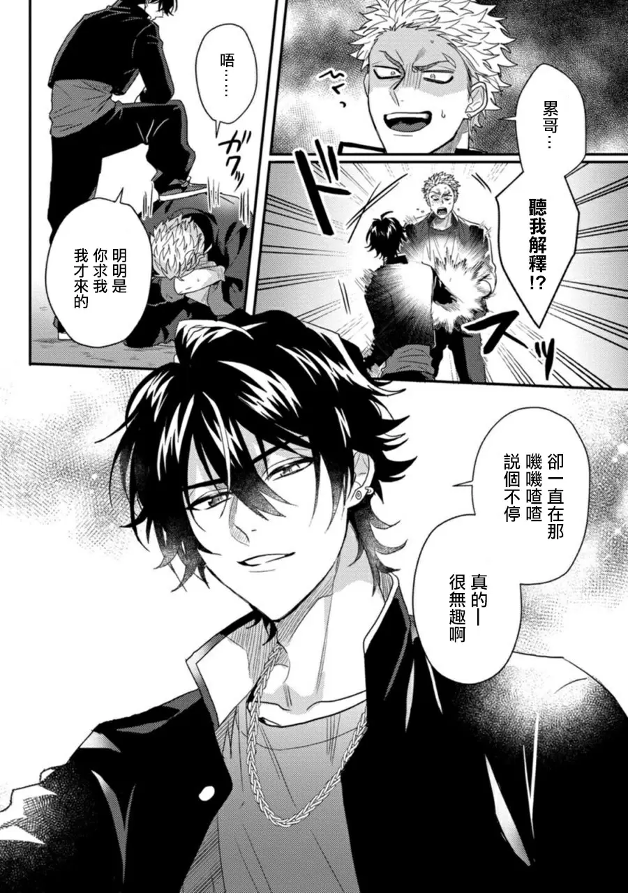 【R18禁免費中文H漫】擁有可愛臉蛋的怪物君—卍 作為原大哥大的我竟然被個死小鬼盯上了 【免費中文A漫、禁漫、H漫】第一話 14