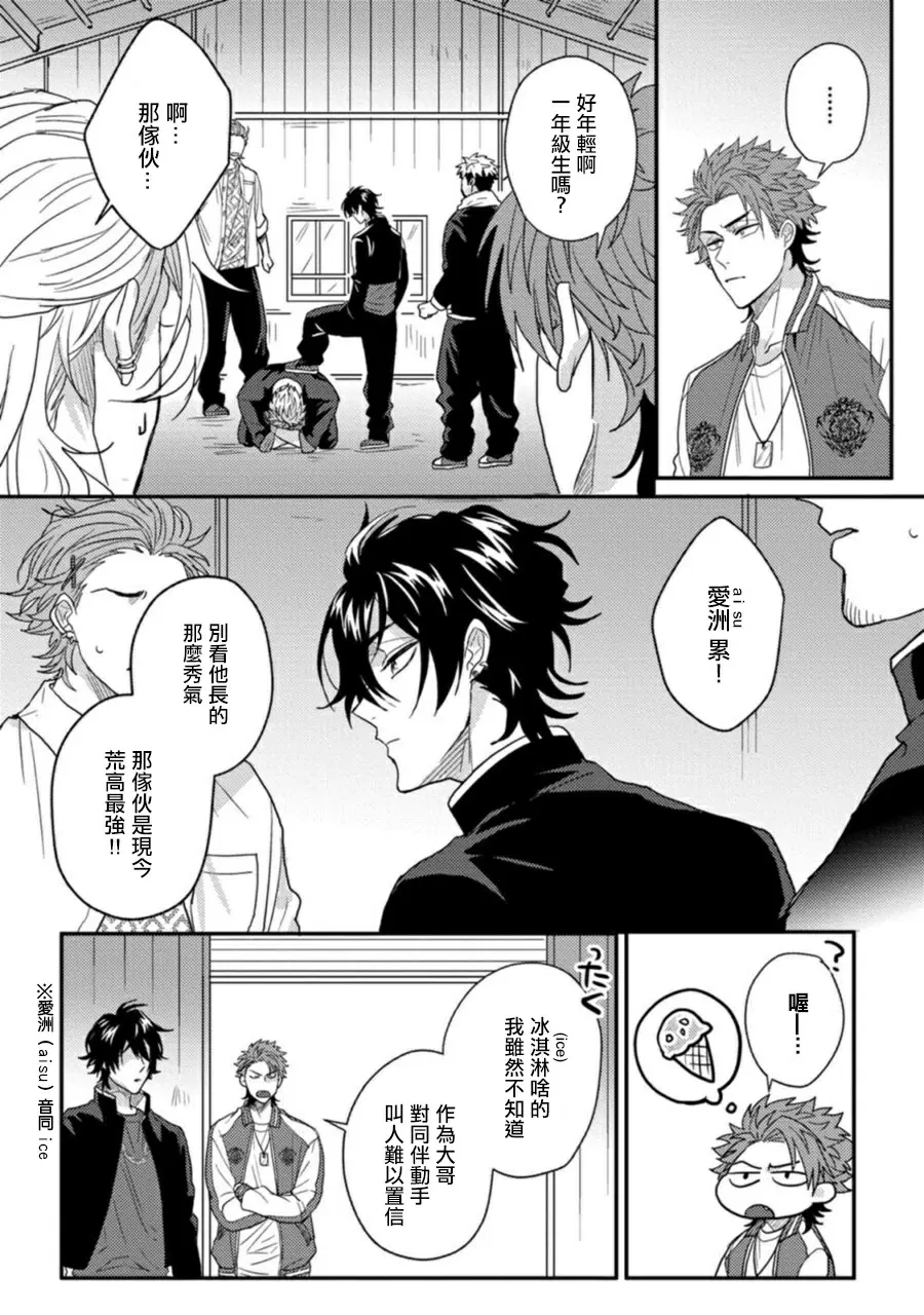 【R18禁免費中文H漫】擁有可愛臉蛋的怪物君—卍 作為原大哥大的我竟然被個死小鬼盯上了 【免費中文A漫、禁漫、H漫】第一話 15