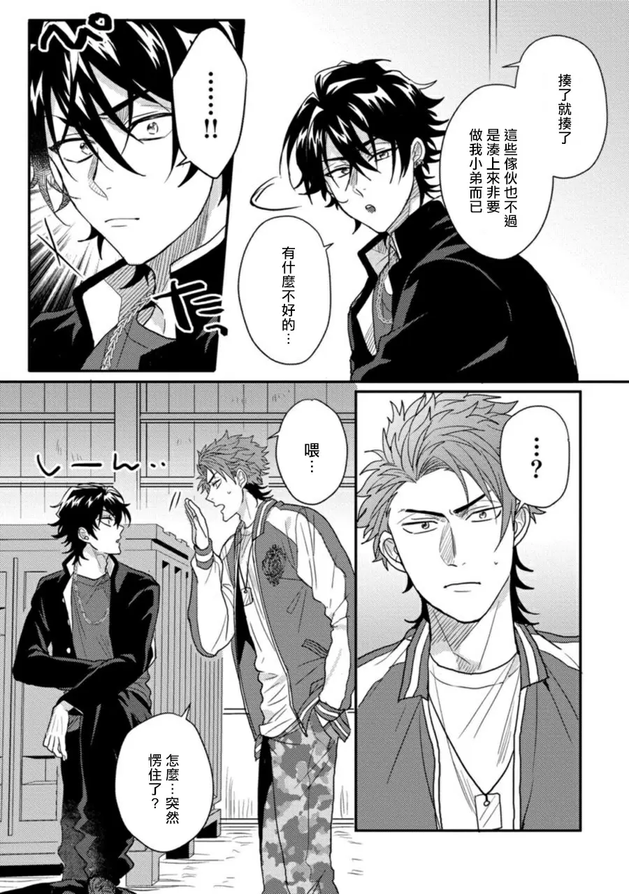 【R18禁免費中文H漫】擁有可愛臉蛋的怪物君—卍 作為原大哥大的我竟然被個死小鬼盯上了 【免費中文A漫、禁漫、H漫】第一話 16