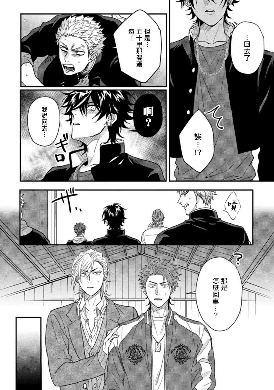 【R18禁免費中文H漫】擁有可愛臉蛋的怪物君—卍 作為原大哥大的我竟然被個死小鬼盯上了 【免費中文A漫、禁漫、H漫】第一話 17