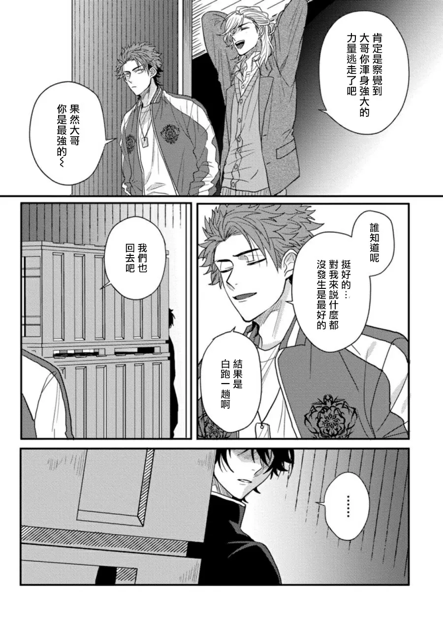 【R18禁免費中文H漫】擁有可愛臉蛋的怪物君—卍 作為原大哥大的我竟然被個死小鬼盯上了 【免費中文A漫、禁漫、H漫】第一話 18