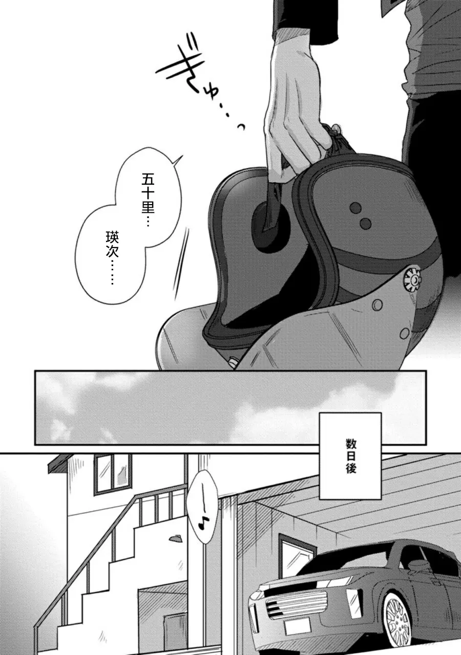【R18禁免費中文H漫】擁有可愛臉蛋的怪物君—卍 作為原大哥大的我竟然被個死小鬼盯上了 【免費中文A漫、禁漫、H漫】第一話 19