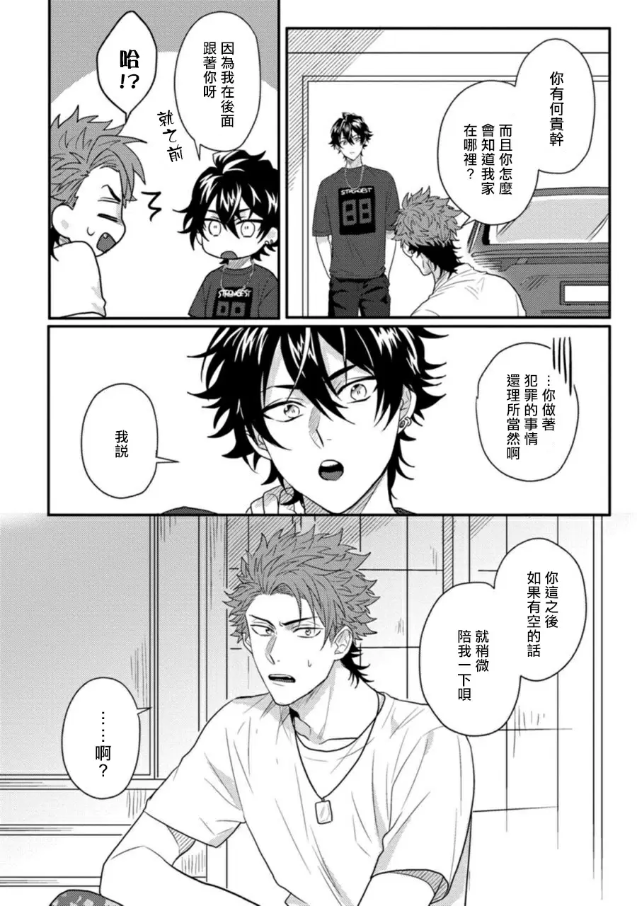 【R18禁免費中文H漫】擁有可愛臉蛋的怪物君—卍 作為原大哥大的我竟然被個死小鬼盯上了 【免費中文A漫、禁漫、H漫】第一話 23