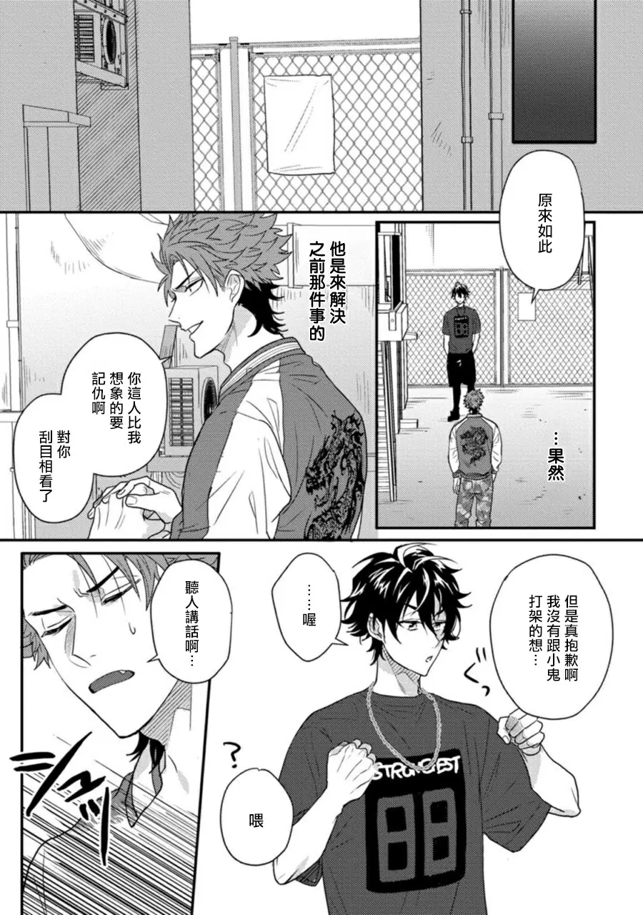 【R18禁免費中文H漫】擁有可愛臉蛋的怪物君—卍 作為原大哥大的我竟然被個死小鬼盯上了 【免費中文A漫、禁漫、H漫】第一話 24