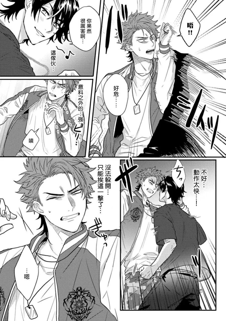 【R18禁免費中文H漫】擁有可愛臉蛋的怪物君—卍 作為原大哥大的我竟然被個死小鬼盯上了 【免費中文A漫、禁漫、H漫】第一話 25