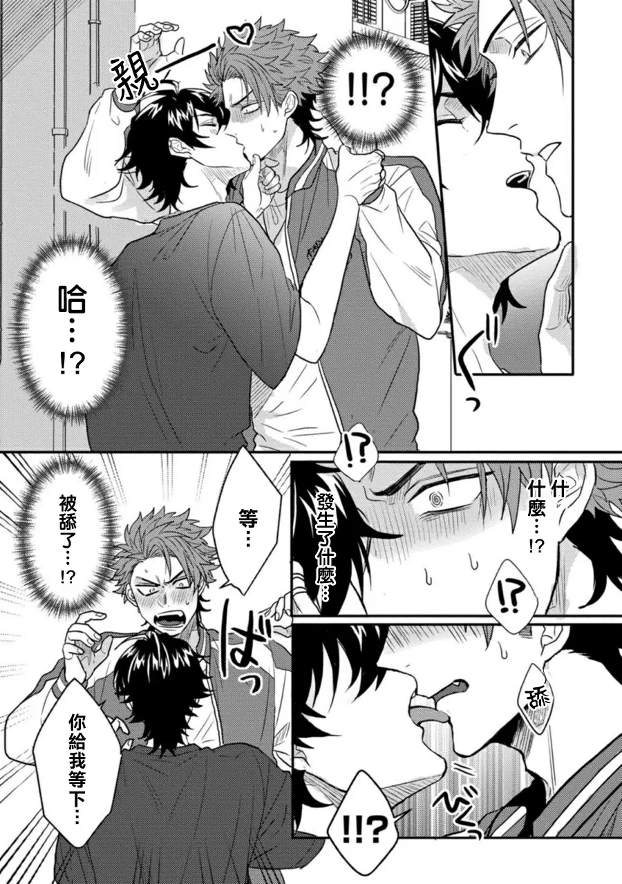 【R18禁免費中文H漫】擁有可愛臉蛋的怪物君—卍 作為原大哥大的我竟然被個死小鬼盯上了 【免費中文A漫、禁漫、H漫】第一話 26