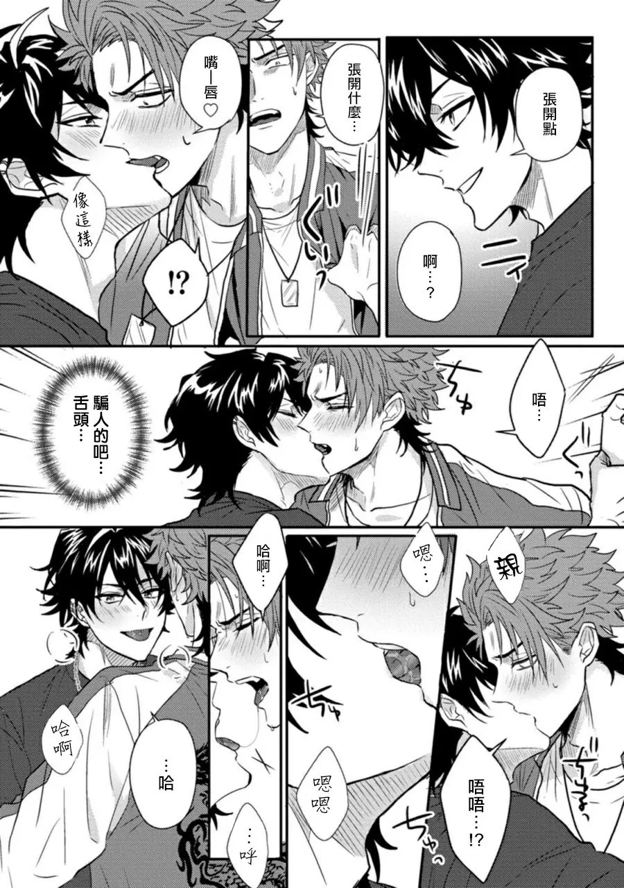 【R18禁免費中文H漫】擁有可愛臉蛋的怪物君—卍 作為原大哥大的我竟然被個死小鬼盯上了 【免費中文A漫、禁漫、H漫】第一話 27