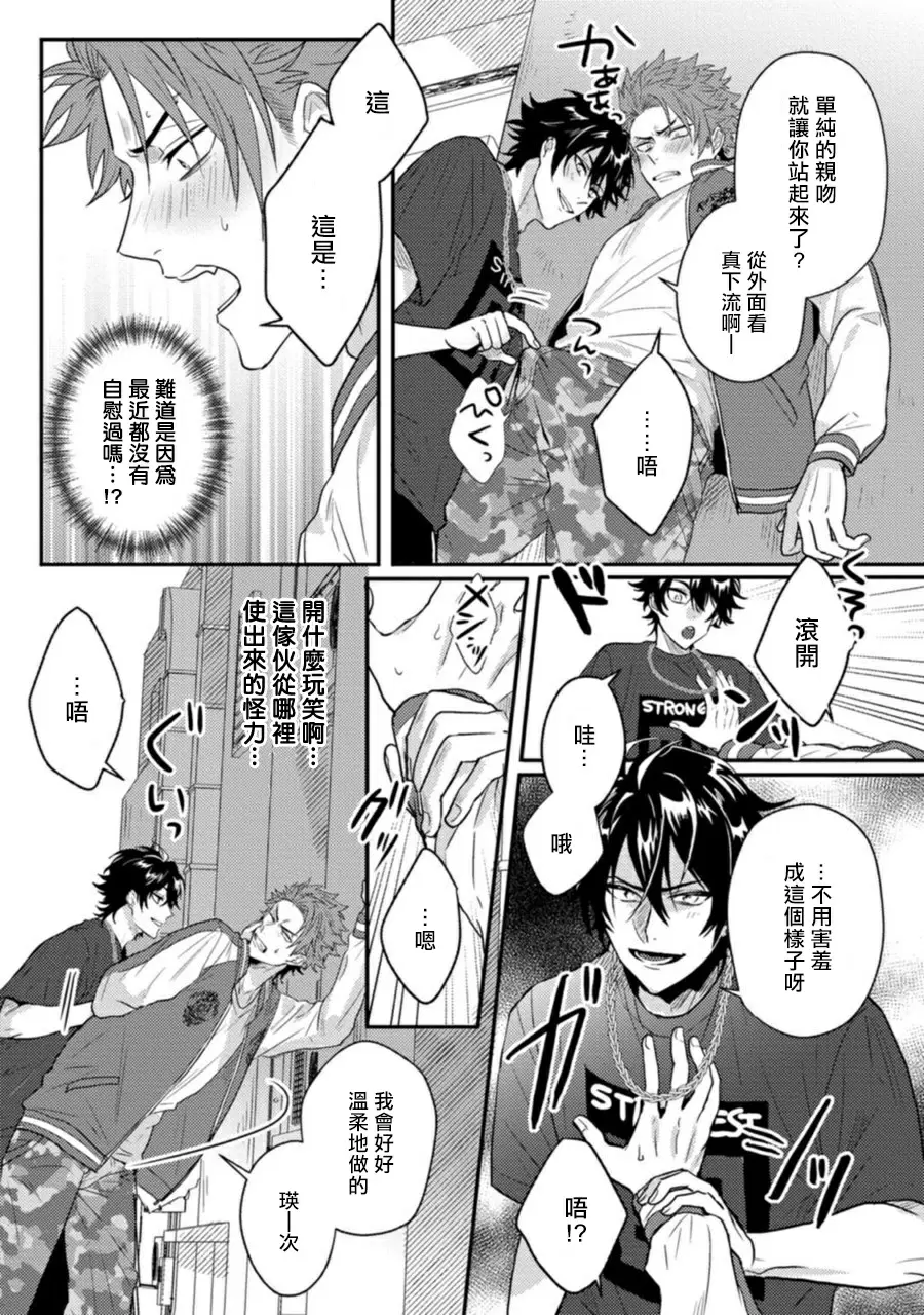 【R18禁免費中文H漫】擁有可愛臉蛋的怪物君—卍 作為原大哥大的我竟然被個死小鬼盯上了 【免費中文A漫、禁漫、H漫】第一話 28