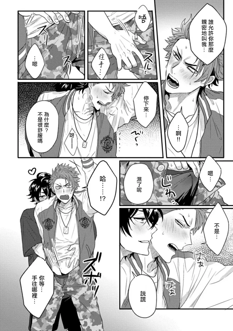 【R18禁免費中文H漫】擁有可愛臉蛋的怪物君—卍 作為原大哥大的我竟然被個死小鬼盯上了 【免費中文A漫、禁漫、H漫】第一話 29