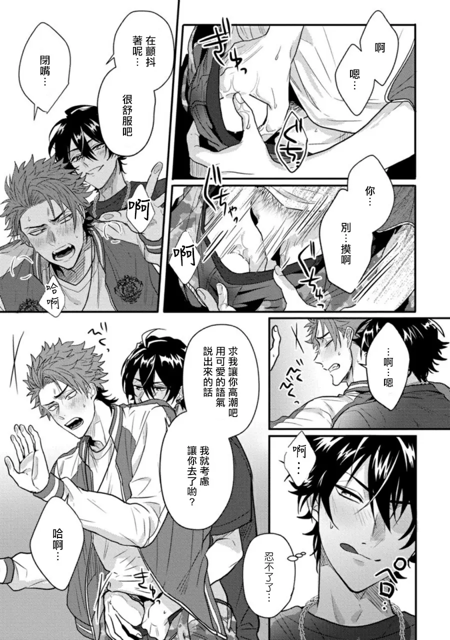 【R18禁免費中文H漫】擁有可愛臉蛋的怪物君—卍 作為原大哥大的我竟然被個死小鬼盯上了 【免費中文A漫、禁漫、H漫】第一話 30