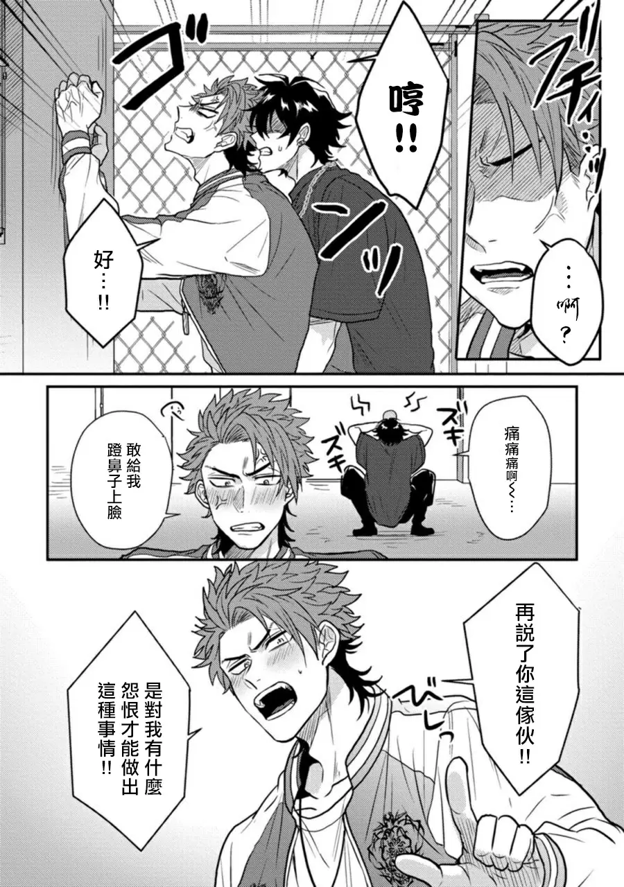 【R18禁免費中文H漫】擁有可愛臉蛋的怪物君—卍 作為原大哥大的我竟然被個死小鬼盯上了 【免費中文A漫、禁漫、H漫】第一話 31