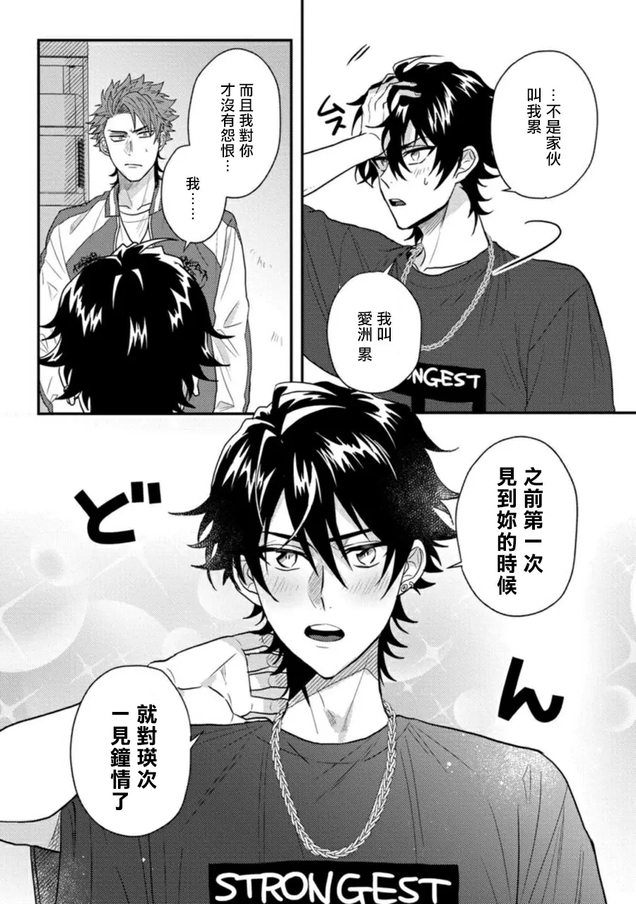 【R18禁免費中文H漫】擁有可愛臉蛋的怪物君—卍 作為原大哥大的我竟然被個死小鬼盯上了 【免費中文A漫、禁漫、H漫】第一話 32