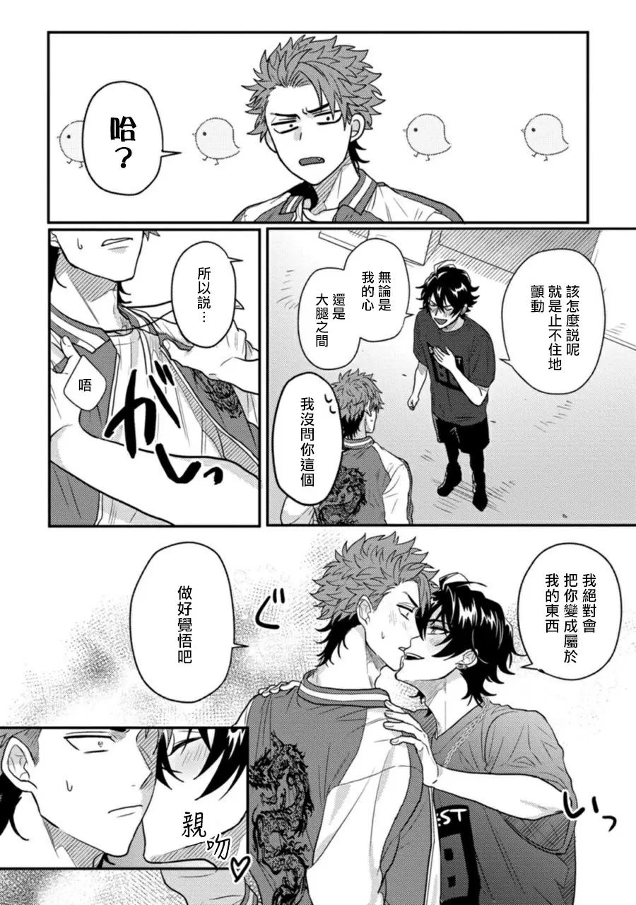 【R18禁免費中文H漫】擁有可愛臉蛋的怪物君—卍 作為原大哥大的我竟然被個死小鬼盯上了 【免費中文A漫、禁漫、H漫】第一話 33