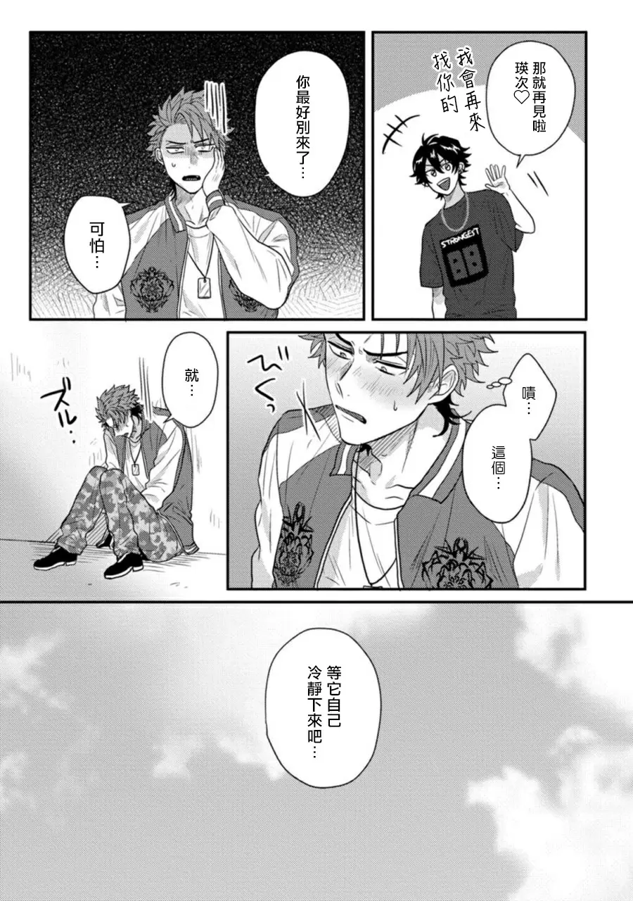 【R18禁免費中文H漫】擁有可愛臉蛋的怪物君—卍 作為原大哥大的我竟然被個死小鬼盯上了 【免費中文A漫、禁漫、H漫】第一話 34