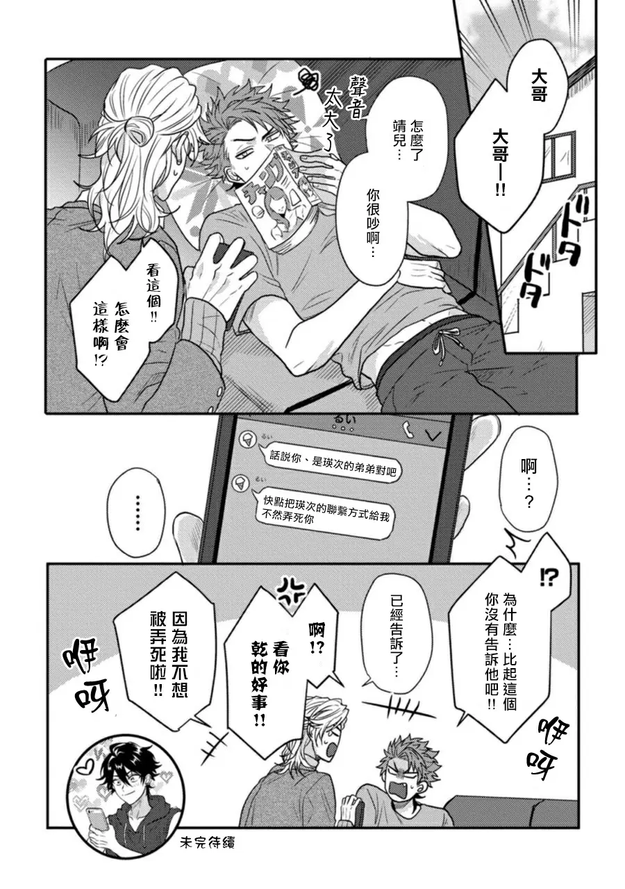 【R18禁免費中文H漫】擁有可愛臉蛋的怪物君—卍 作為原大哥大的我竟然被個死小鬼盯上了 【免費中文A漫、禁漫、H漫】第一話 35