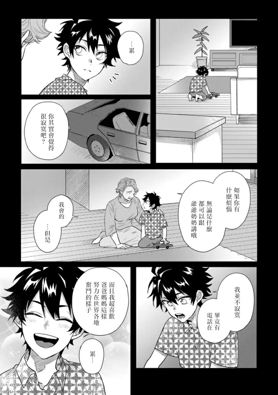 【R18禁免費中文H漫】擁有可愛臉蛋的怪物君—卍 作為原大哥大的我竟然被個死小鬼盯上了 【免費中文A漫、禁漫、H漫】第三話 4
