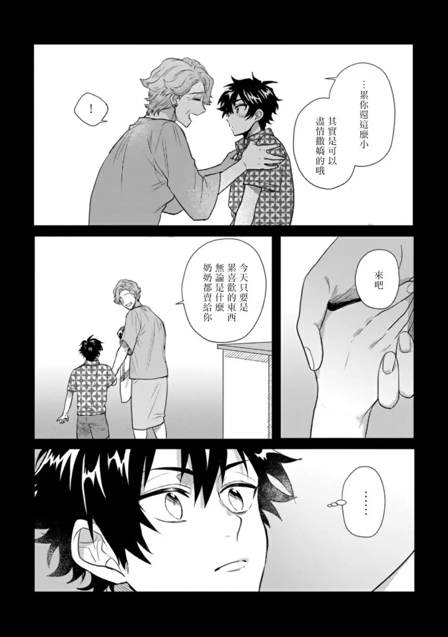 【R18禁免費中文H漫】擁有可愛臉蛋的怪物君—卍 作為原大哥大的我竟然被個死小鬼盯上了 【免費中文A漫、禁漫、H漫】第三話 5