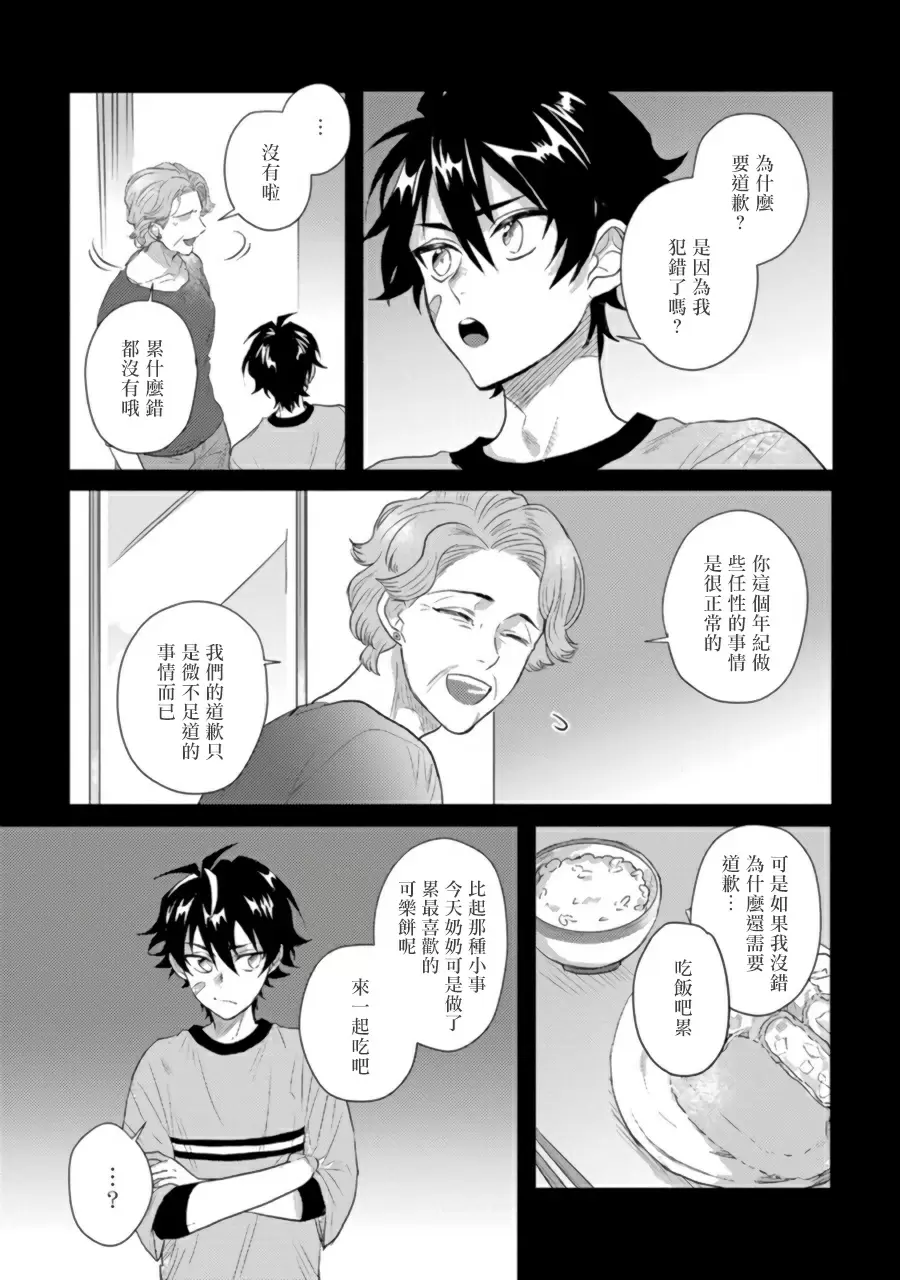 【R18禁免費中文H漫】擁有可愛臉蛋的怪物君—卍 作為原大哥大的我竟然被個死小鬼盯上了 【免費中文A漫、禁漫、H漫】第三話 7