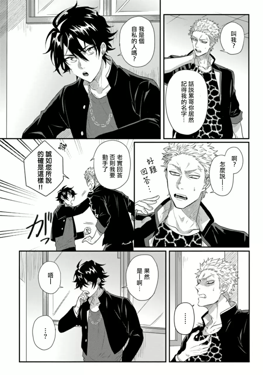 【R18禁免費中文H漫】擁有可愛臉蛋的怪物君—卍 作為原大哥大的我竟然被個死小鬼盯上了 【免費中文A漫、禁漫、H漫】第三話 9