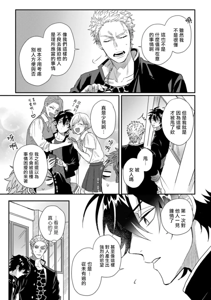 【R18禁免費中文H漫】擁有可愛臉蛋的怪物君—卍 作為原大哥大的我竟然被個死小鬼盯上了 【免費中文A漫、禁漫、H漫】第三話 10