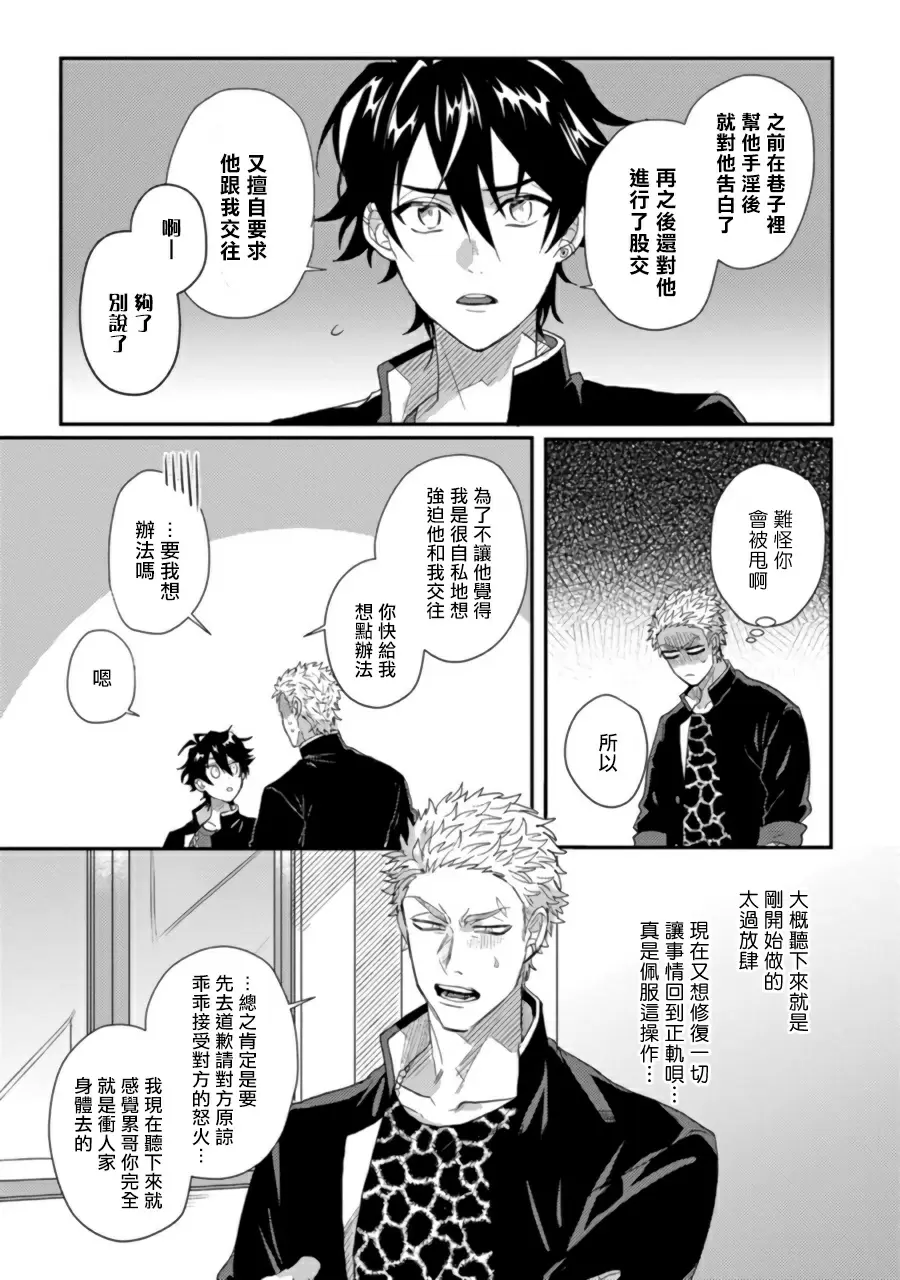 【R18禁免費中文H漫】擁有可愛臉蛋的怪物君—卍 作為原大哥大的我竟然被個死小鬼盯上了 【免費中文A漫、禁漫、H漫】第三話 11