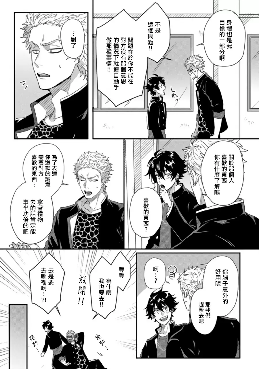 【R18禁免費中文H漫】擁有可愛臉蛋的怪物君—卍 作為原大哥大的我竟然被個死小鬼盯上了 【免費中文A漫、禁漫、H漫】第三話 12