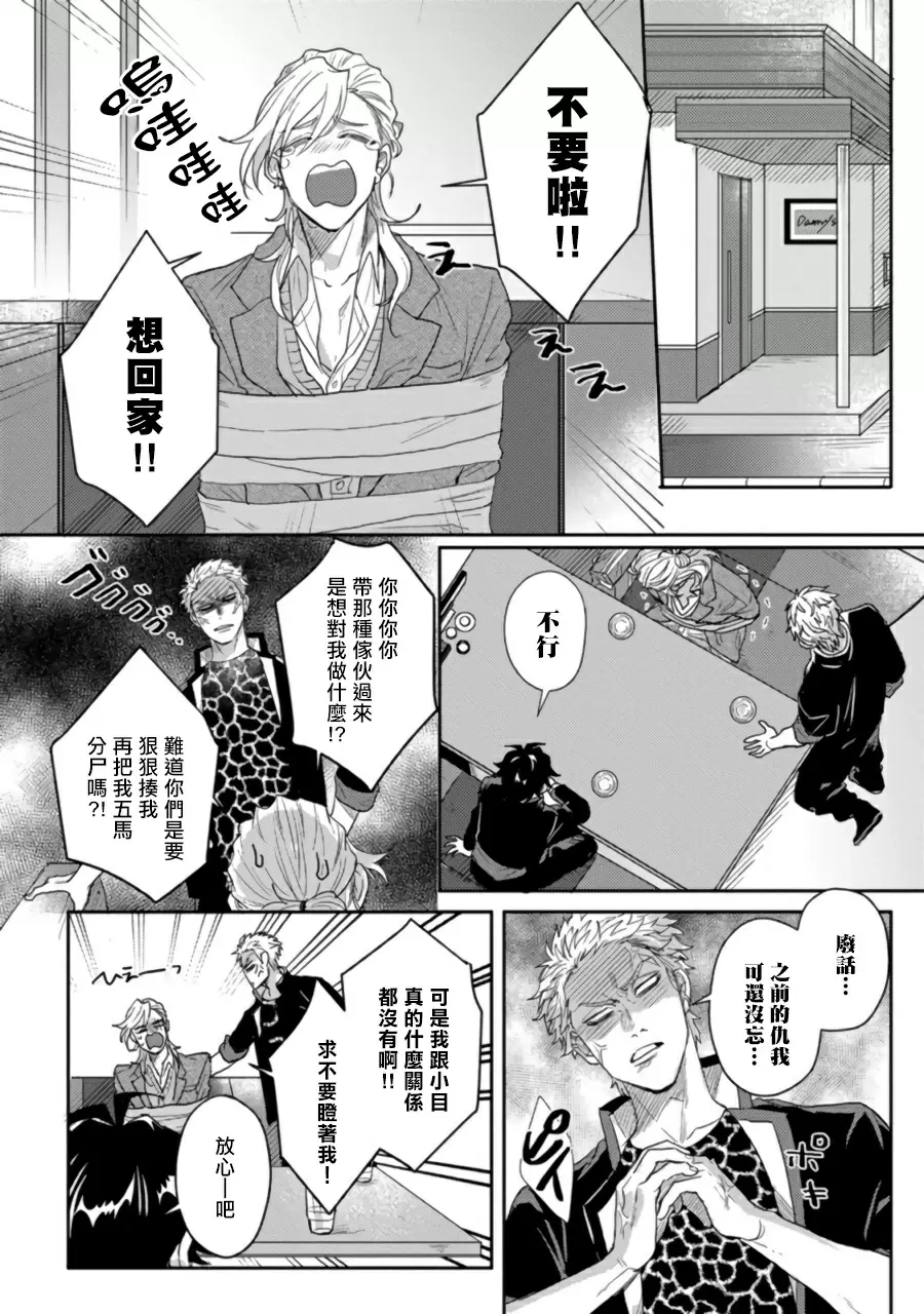 【R18禁免費中文H漫】擁有可愛臉蛋的怪物君—卍 作為原大哥大的我竟然被個死小鬼盯上了 【免費中文A漫、禁漫、H漫】第三話 13