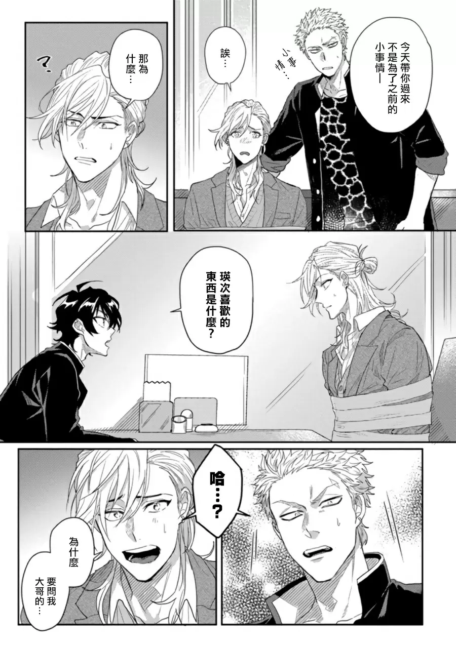 【R18禁免費中文H漫】擁有可愛臉蛋的怪物君—卍 作為原大哥大的我竟然被個死小鬼盯上了 【免費中文A漫、禁漫、H漫】第三話 14