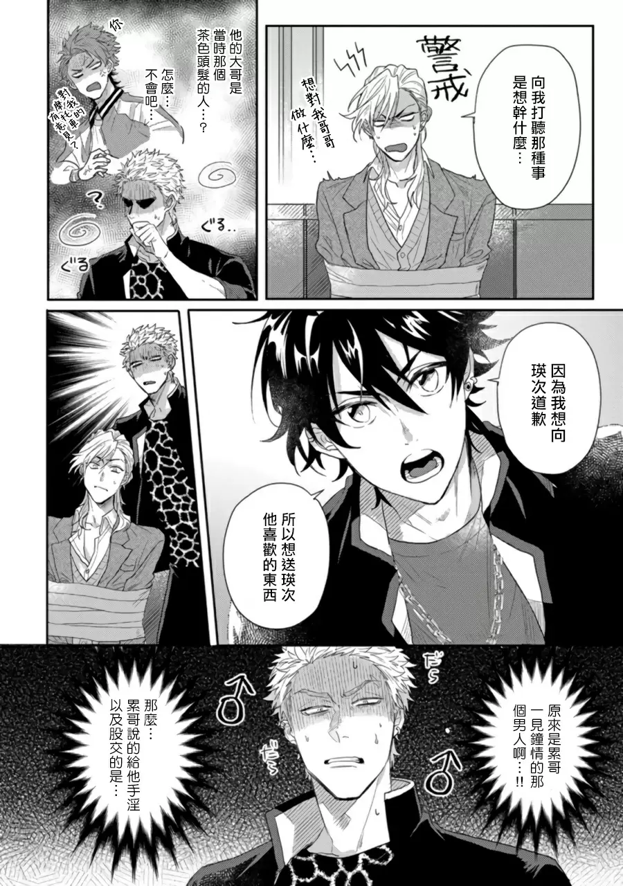 【R18禁免費中文H漫】擁有可愛臉蛋的怪物君—卍 作為原大哥大的我竟然被個死小鬼盯上了 【免費中文A漫、禁漫、H漫】第三話 15
