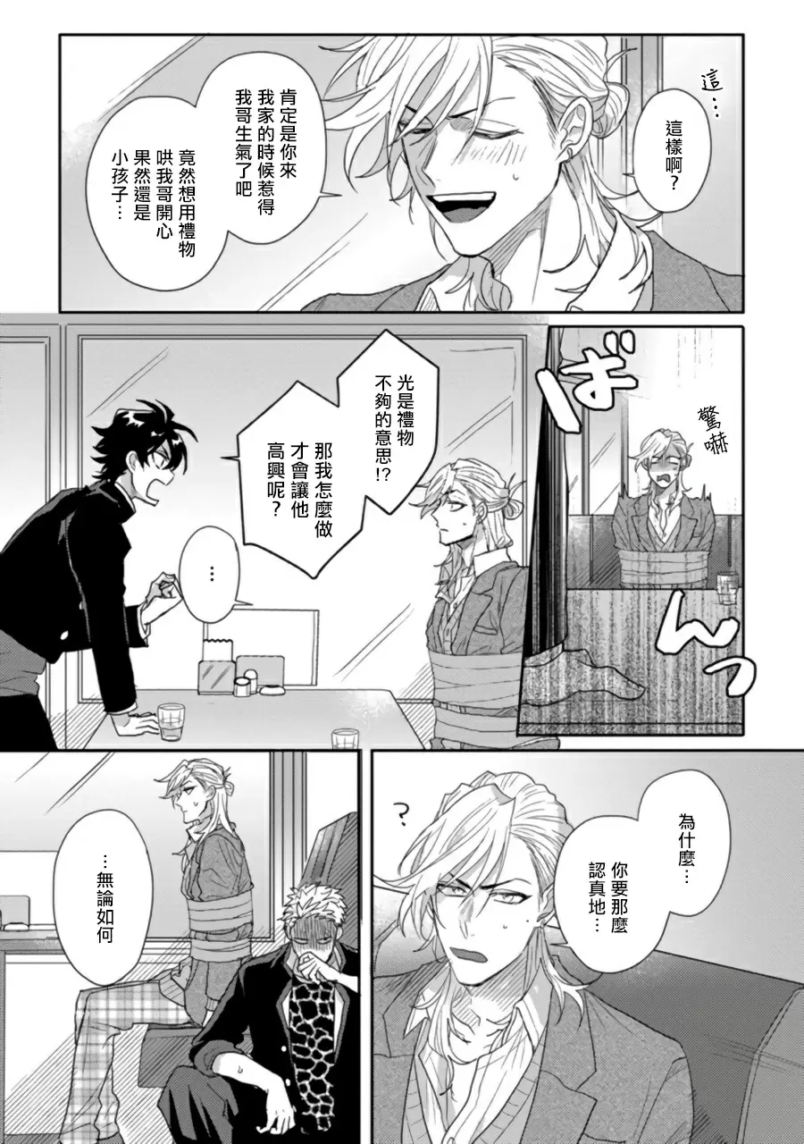 【R18禁免費中文H漫】擁有可愛臉蛋的怪物君—卍 作為原大哥大的我竟然被個死小鬼盯上了 【免費中文A漫、禁漫、H漫】第三話 16