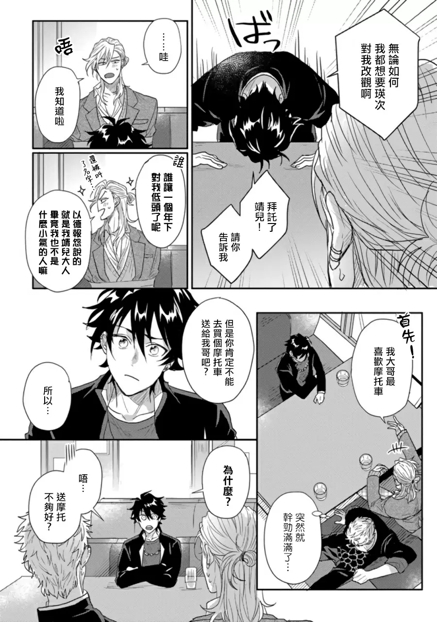 【R18禁免費中文H漫】擁有可愛臉蛋的怪物君—卍 作為原大哥大的我竟然被個死小鬼盯上了 【免費中文A漫、禁漫、H漫】第三話 17
