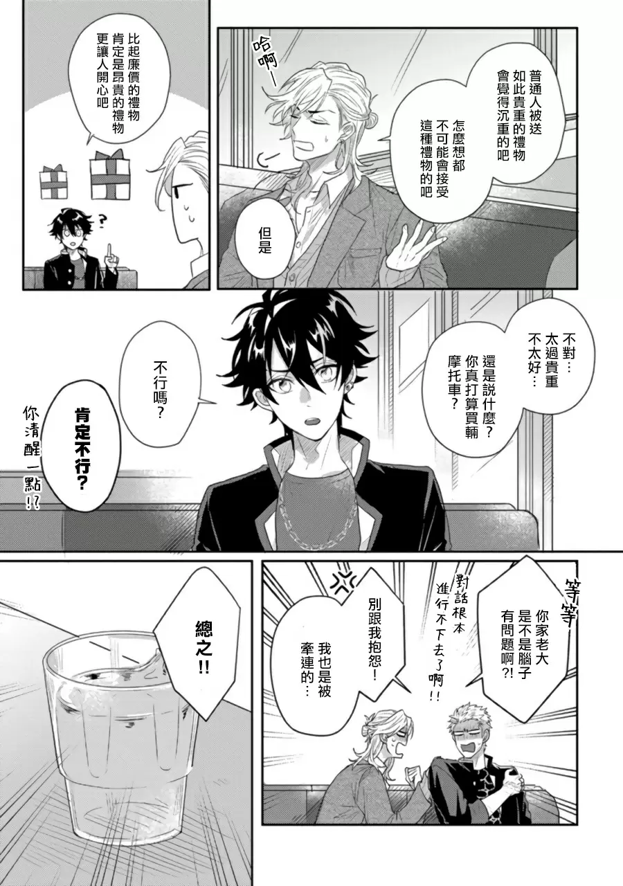 【R18禁免費中文H漫】擁有可愛臉蛋的怪物君—卍 作為原大哥大的我竟然被個死小鬼盯上了 【免費中文A漫、禁漫、H漫】第三話 18