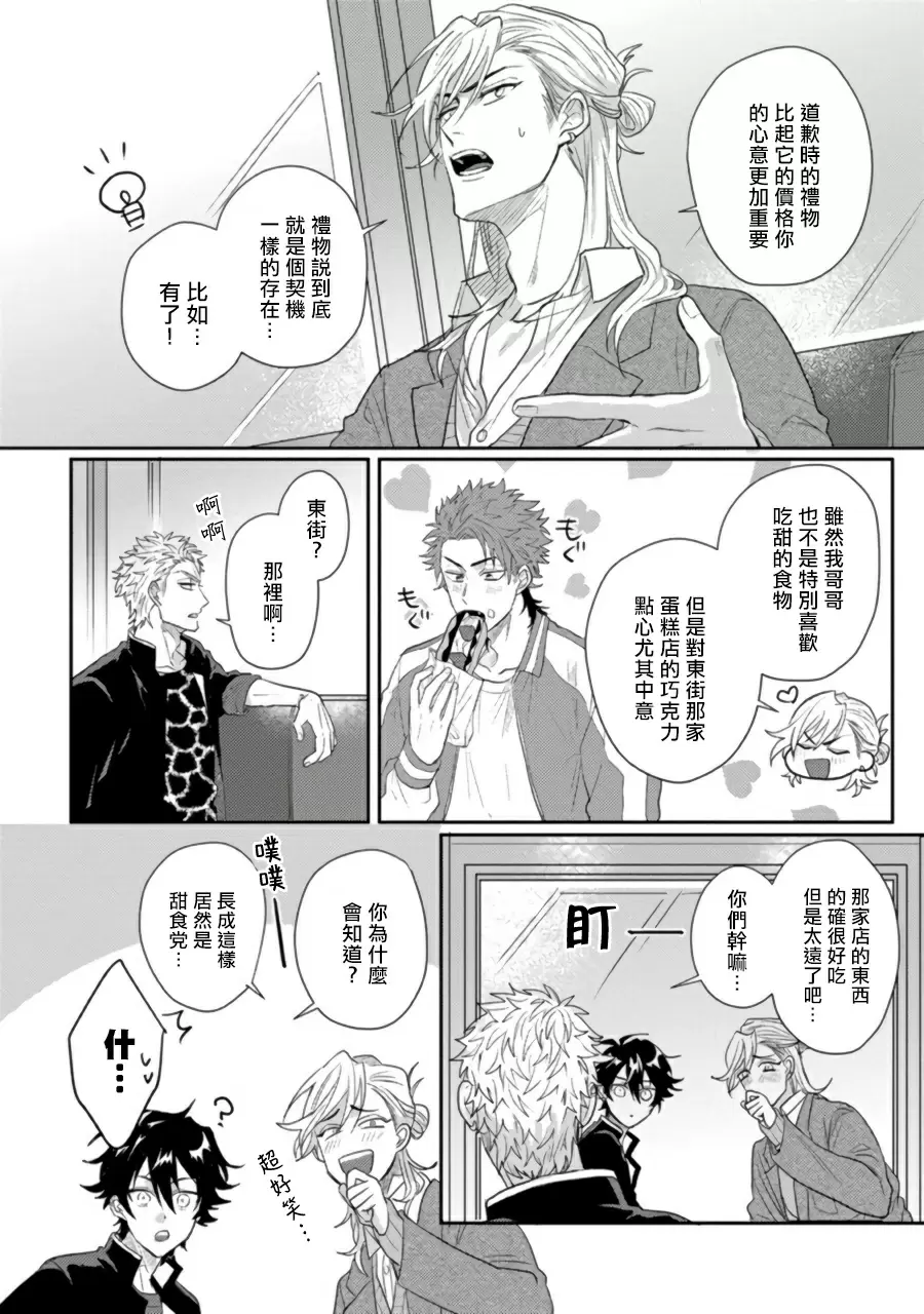 【R18禁免費中文H漫】擁有可愛臉蛋的怪物君—卍 作為原大哥大的我竟然被個死小鬼盯上了 【免費中文A漫、禁漫、H漫】第三話 19