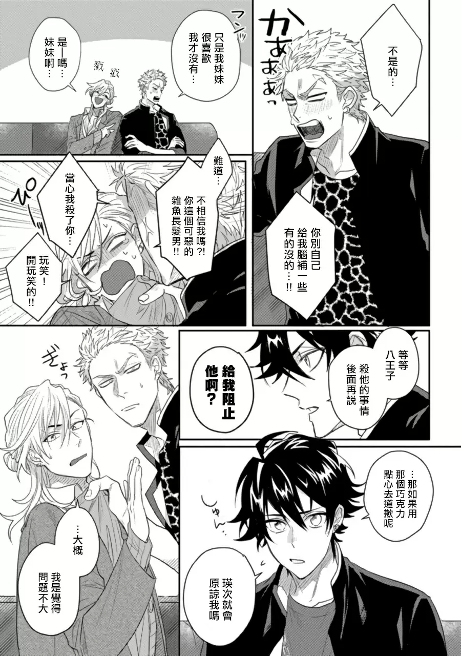 【R18禁免費中文H漫】擁有可愛臉蛋的怪物君—卍 作為原大哥大的我竟然被個死小鬼盯上了 【免費中文A漫、禁漫、H漫】第三話 20