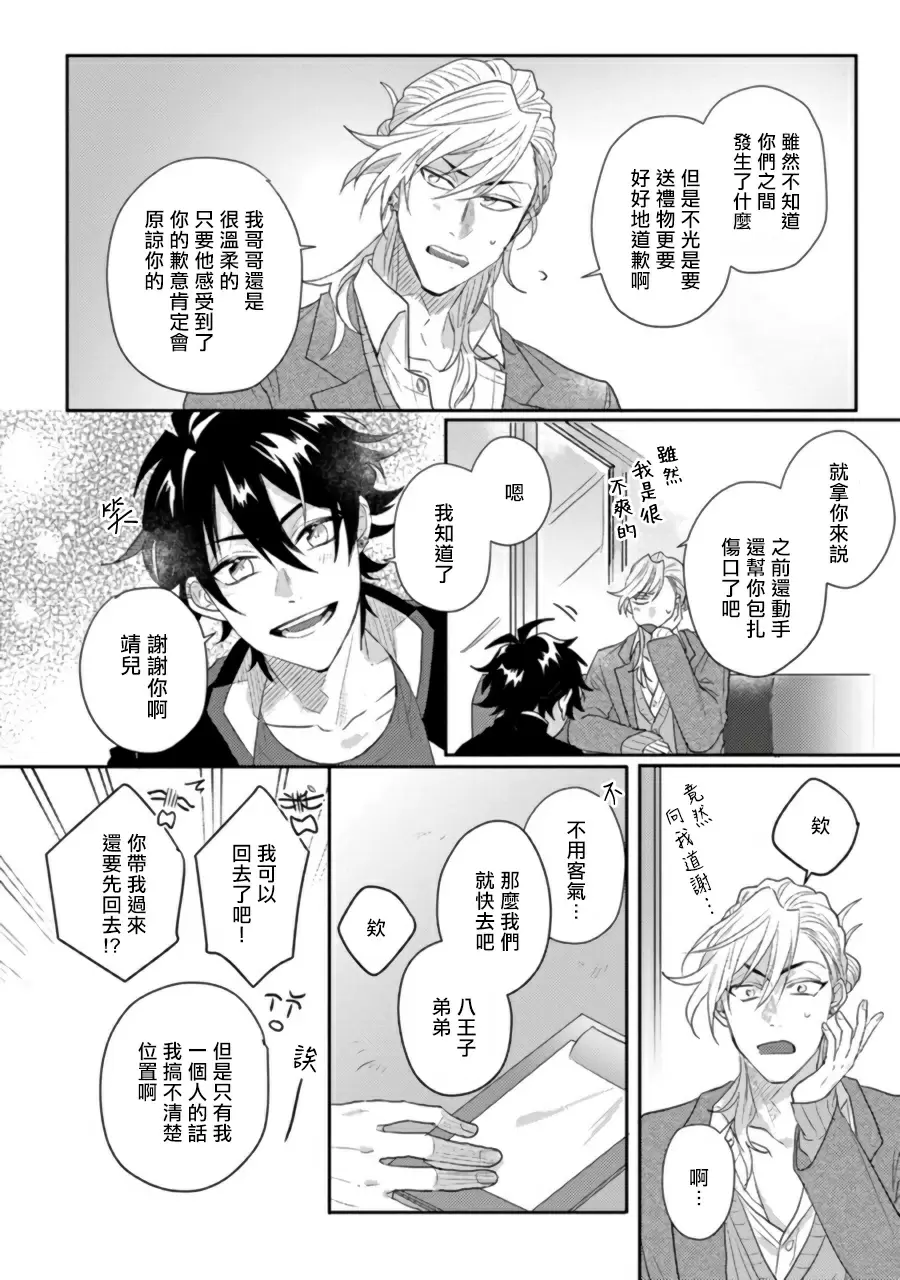 【R18禁免費中文H漫】擁有可愛臉蛋的怪物君—卍 作為原大哥大的我竟然被個死小鬼盯上了 【免費中文A漫、禁漫、H漫】第三話 21