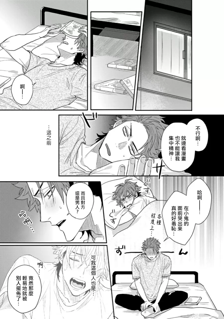 【R18禁免費中文H漫】擁有可愛臉蛋的怪物君—卍 作為原大哥大的我竟然被個死小鬼盯上了 【免費中文A漫、禁漫、H漫】第三話 22