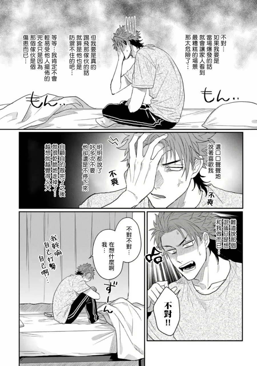 【R18禁免費中文H漫】擁有可愛臉蛋的怪物君—卍 作為原大哥大的我竟然被個死小鬼盯上了 【免費中文A漫、禁漫、H漫】第三話 23