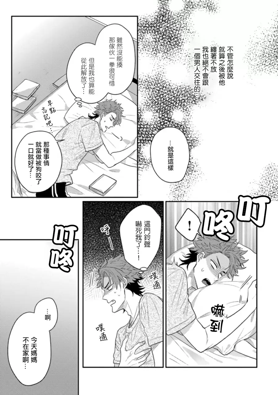 【R18禁免費中文H漫】擁有可愛臉蛋的怪物君—卍 作為原大哥大的我竟然被個死小鬼盯上了 【免費中文A漫、禁漫、H漫】第三話 24