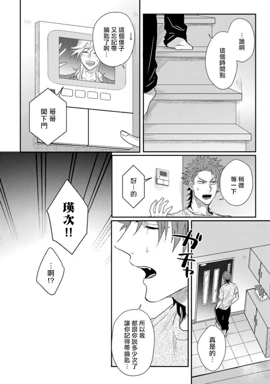 【R18禁免費中文H漫】擁有可愛臉蛋的怪物君—卍 作為原大哥大的我竟然被個死小鬼盯上了 【免費中文A漫、禁漫、H漫】第三話 25