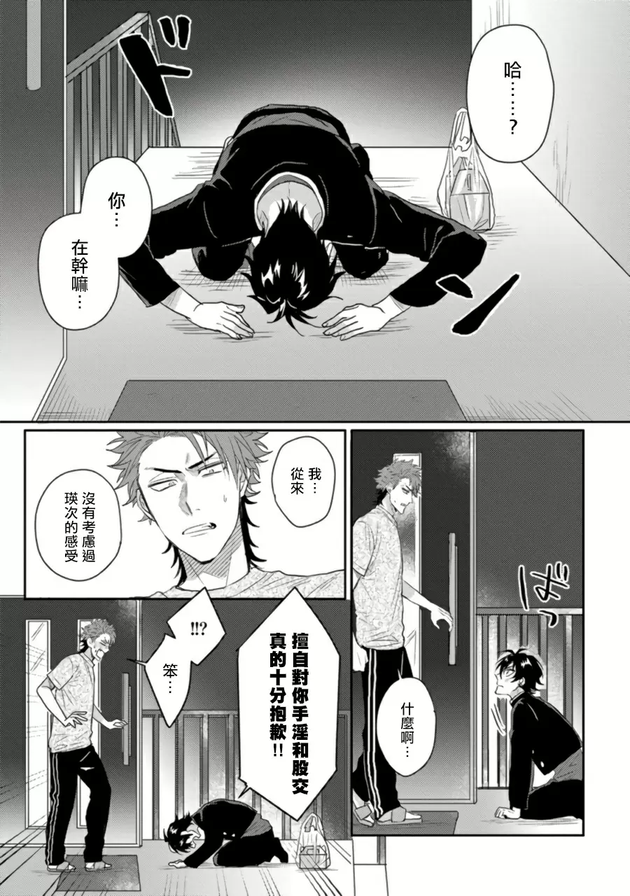 【R18禁免費中文H漫】擁有可愛臉蛋的怪物君—卍 作為原大哥大的我竟然被個死小鬼盯上了 【免費中文A漫、禁漫、H漫】第三話 26