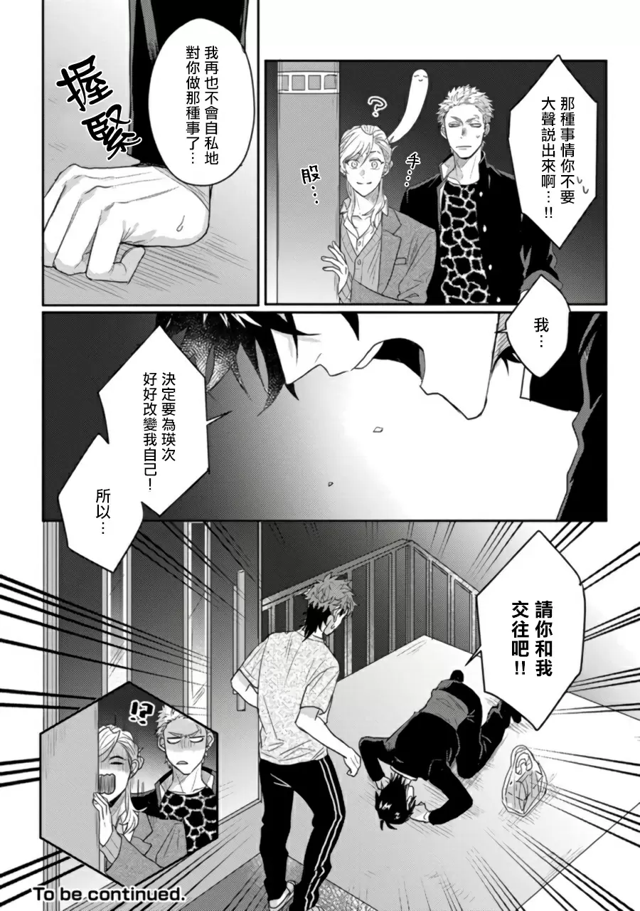 【R18禁免費中文H漫】擁有可愛臉蛋的怪物君—卍 作為原大哥大的我竟然被個死小鬼盯上了 【免費中文A漫、禁漫、H漫】第三話 27