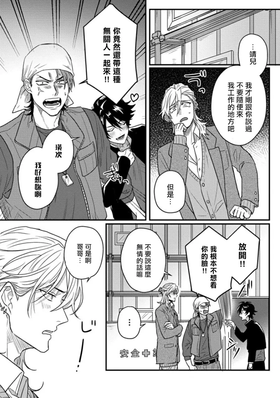 【R18禁免費中文H漫】擁有可愛臉蛋的怪物君—卍 作為原大哥大的我竟然被個死小鬼盯上了 【免費中文A漫、禁漫、H漫】第二話 3