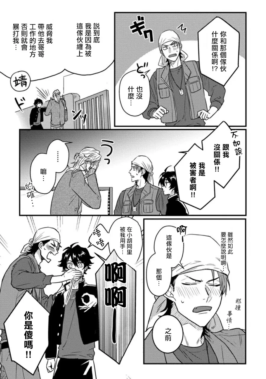 【R18禁免費中文H漫】擁有可愛臉蛋的怪物君—卍 作為原大哥大的我竟然被個死小鬼盯上了 【免費中文A漫、禁漫、H漫】第二話 4